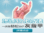 灰指甲专题